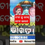 AI News #odishanews #deepseek #chatgpt